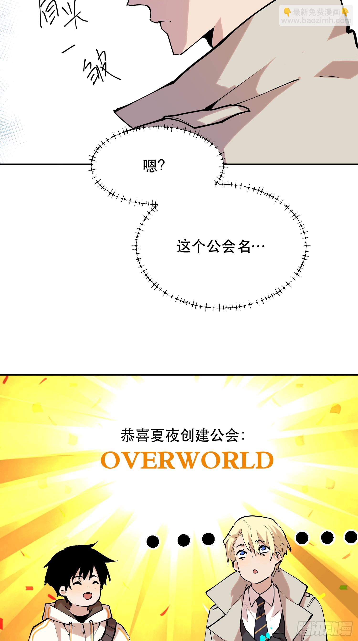 我竟然是最終BOSS - 80-OVER - 3