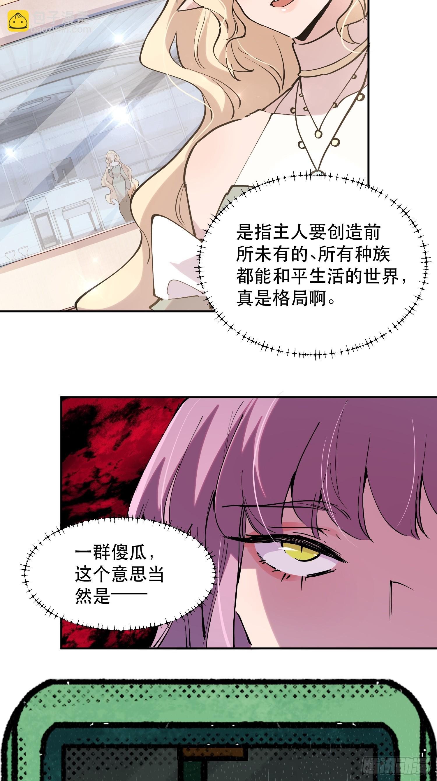 我竟然是最終BOSS - 80-OVER - 6