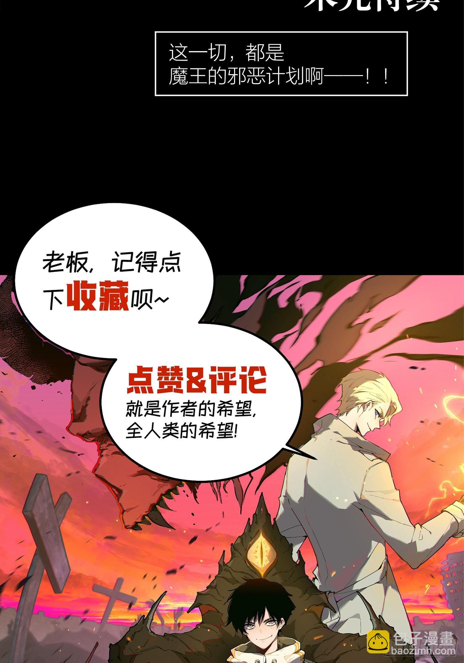 我竟然是最終BOSS - 80-OVER - 4