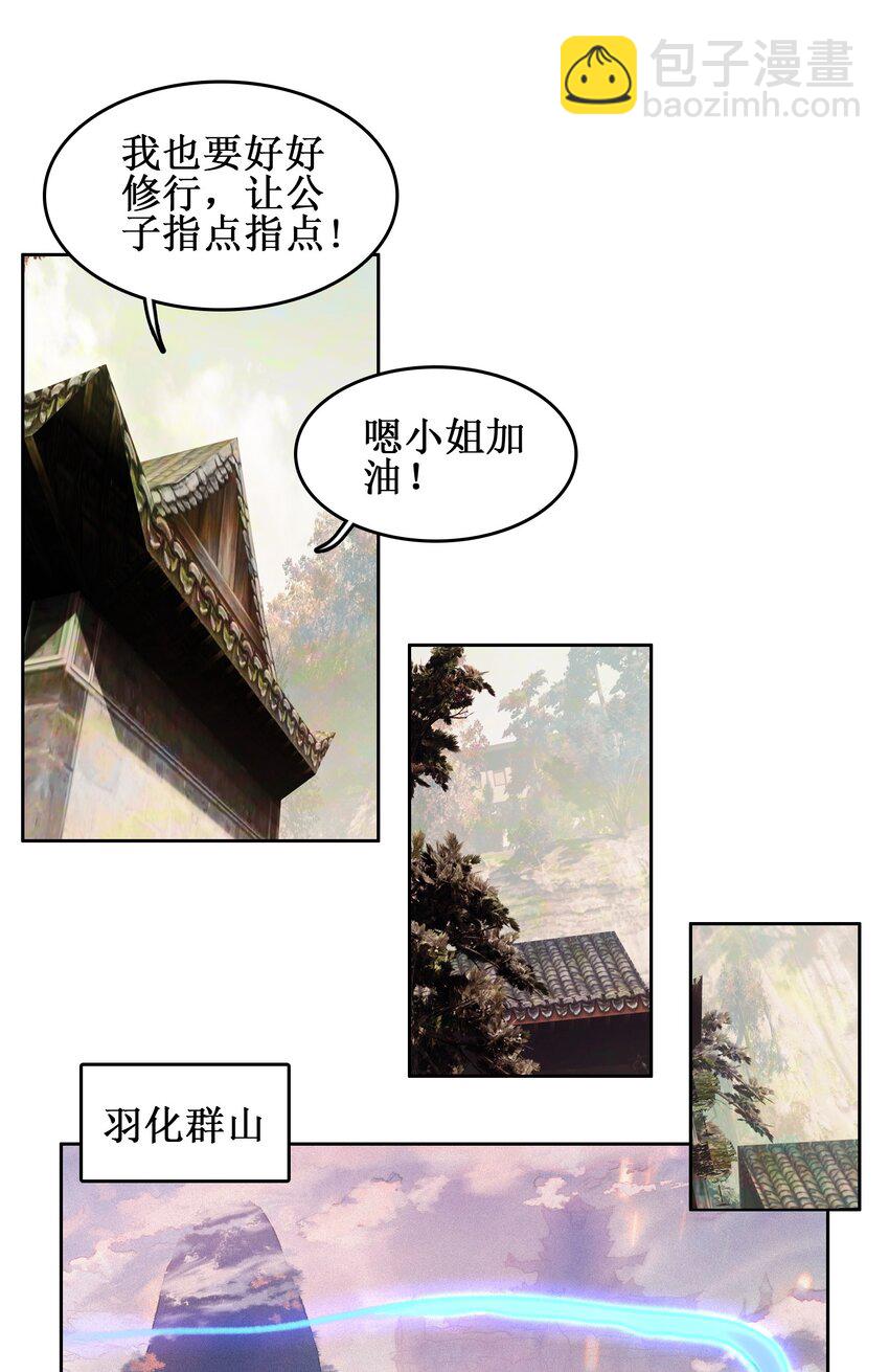 我竟是絕世高手 - 021 那麼代價是？(1/2) - 1