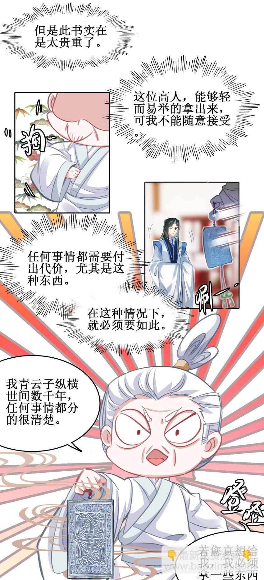 我竟是絕世高手 - 025 將死之人！(1/2) - 4