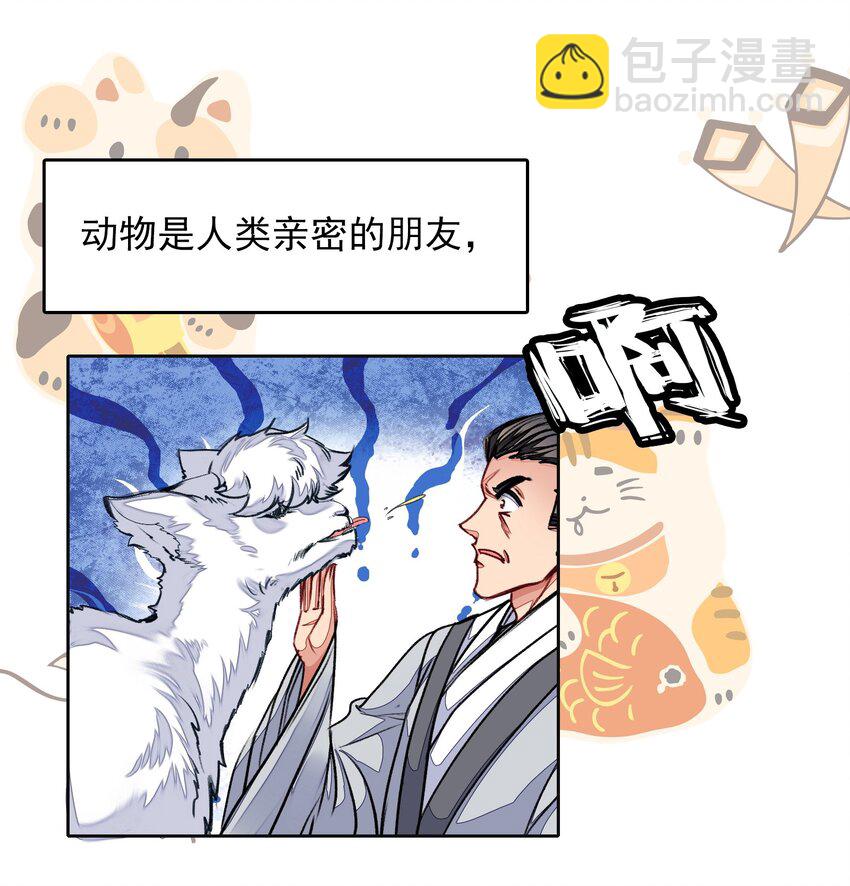 027 动物人类的挚友!嘶溜~(1/2)-第27话