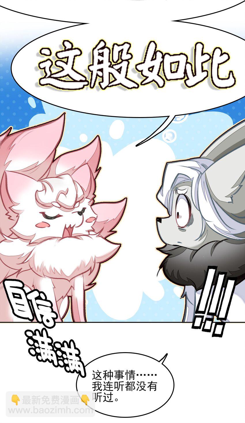 027 动物人类的挚友!嘶溜~(1/2)-第27话