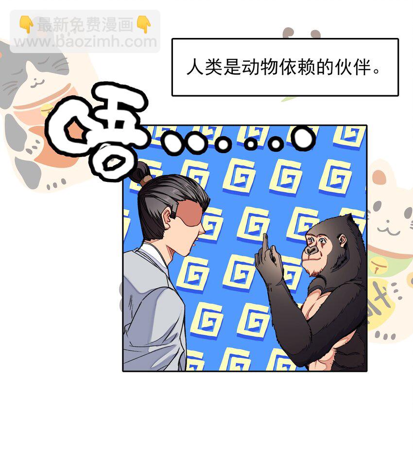 027 动物人类的挚友!嘶溜~(1/2)-第27话