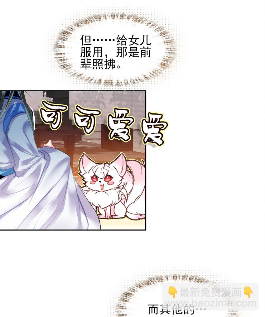 027 动物人类的挚友!嘶溜~(1/2)-第27话