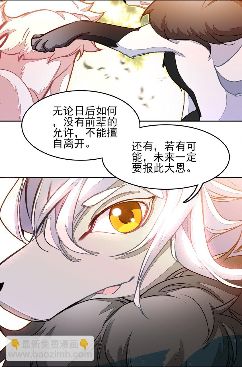 027 动物人类的挚友!嘶溜~(1/2)-第27话