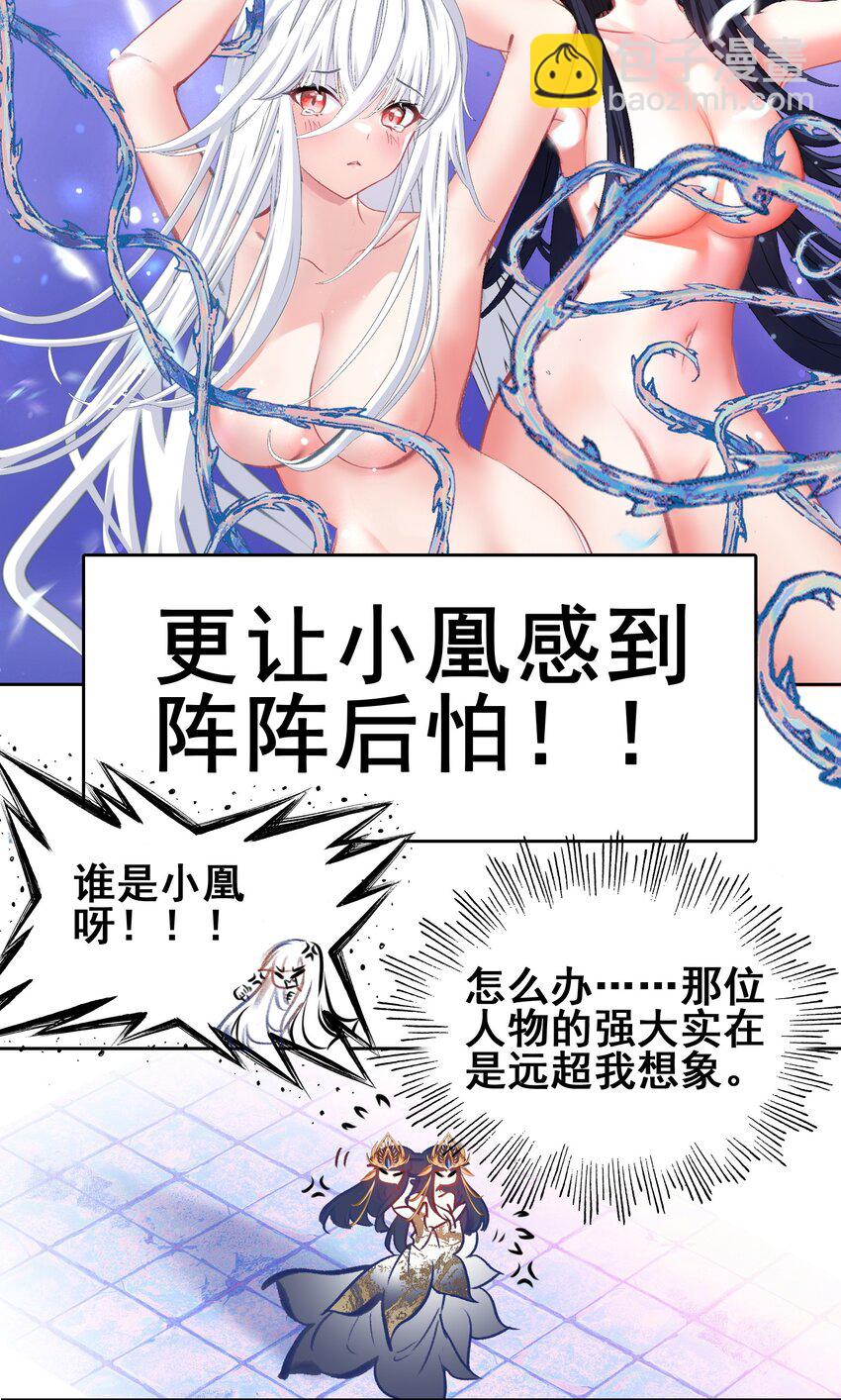 我竟是絕世高手 - 031 注意看，這個女人叫小凰！ - 4