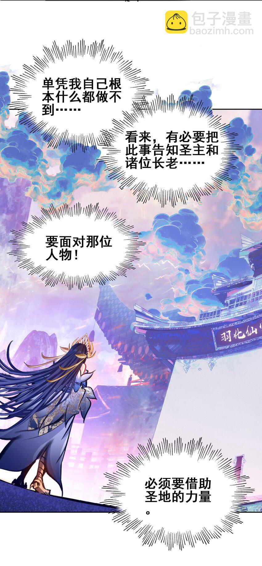 我竟是絕世高手 - 031 注意看，這個女人叫小凰！ - 5