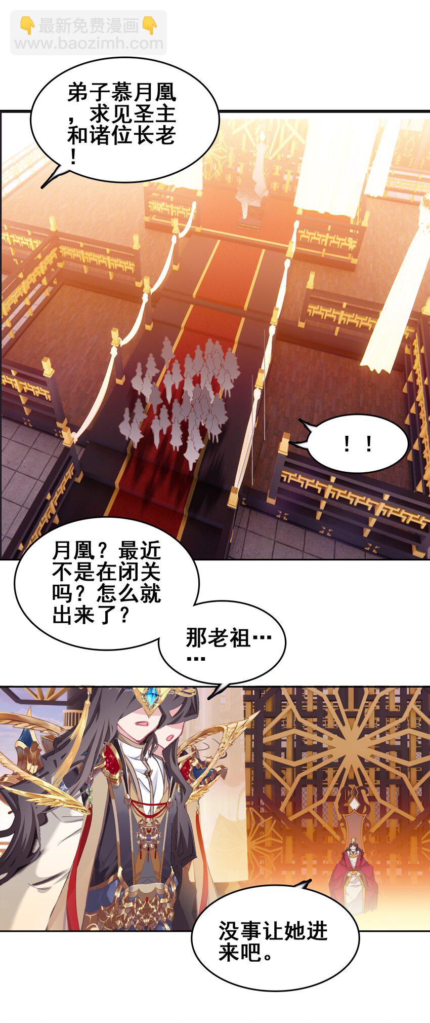 我竟是絕世高手 - 031 注意看，這個女人叫小凰！ - 7