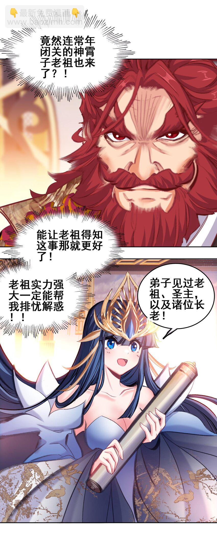我竟是絕世高手 - 031 注意看，這個女人叫小凰！ - 3