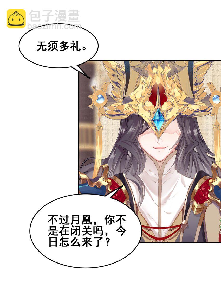 我竟是絕世高手 - 031 注意看，這個女人叫小凰！ - 4