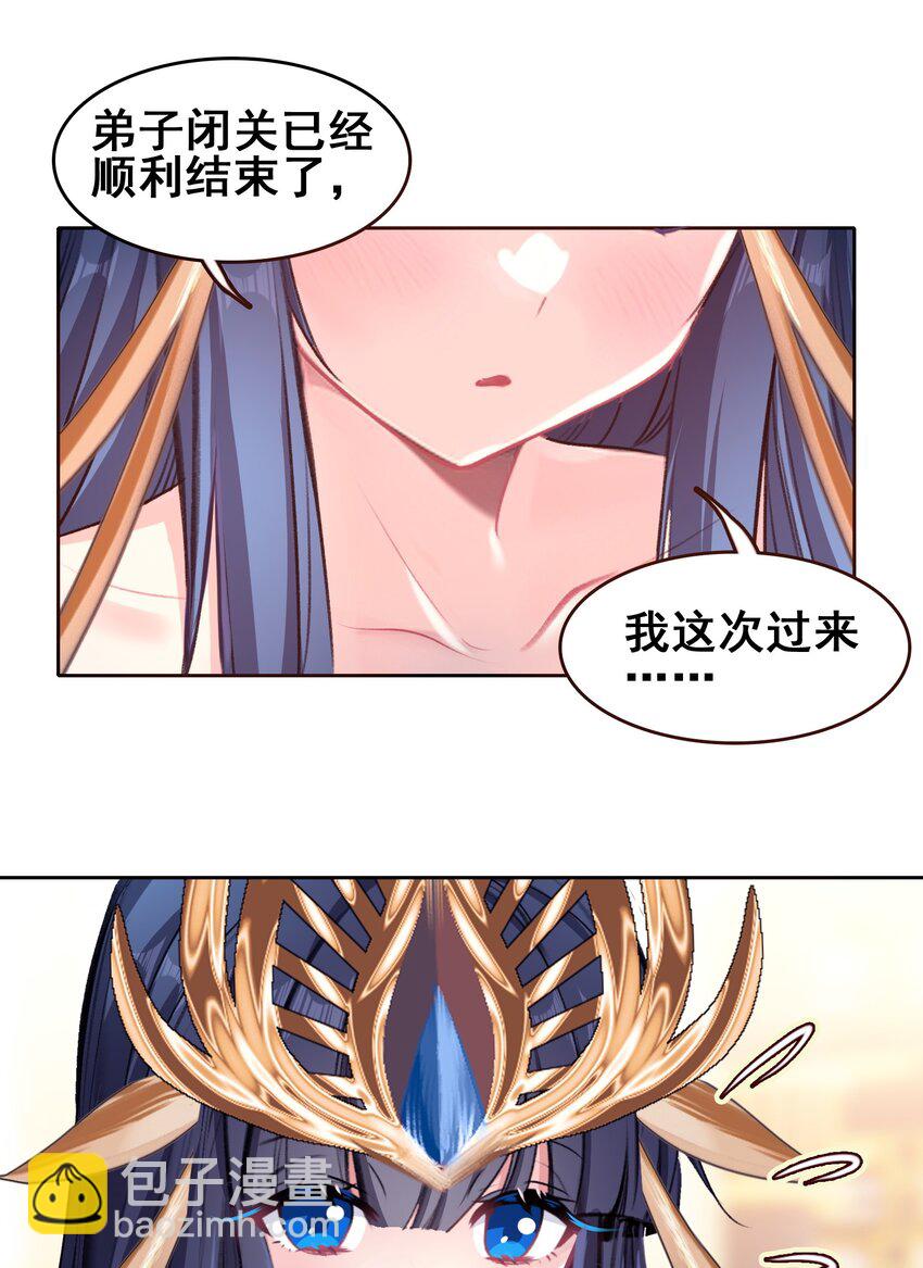 我竟是絕世高手 - 031 注意看，這個女人叫小凰！ - 5