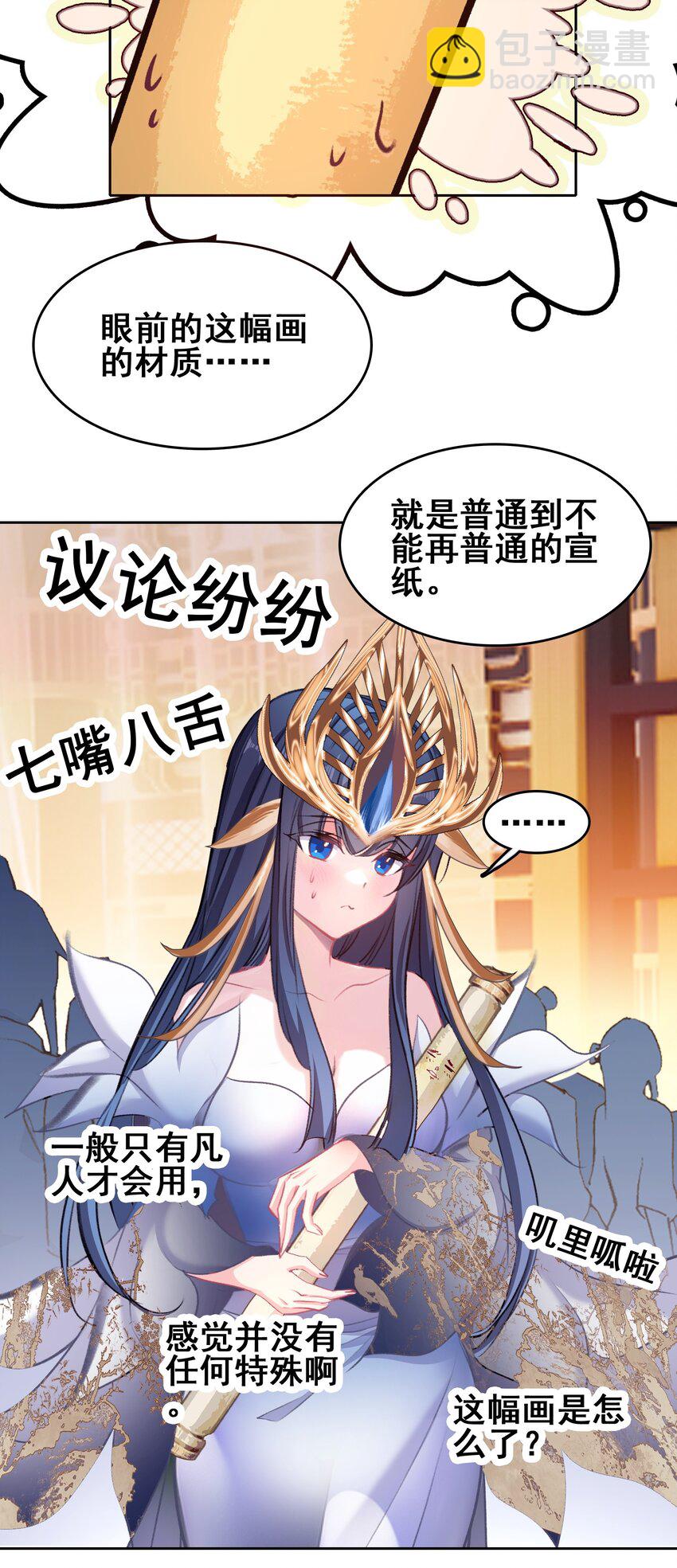 我竟是絕世高手 - 031 注意看，這個女人叫小凰！ - 1