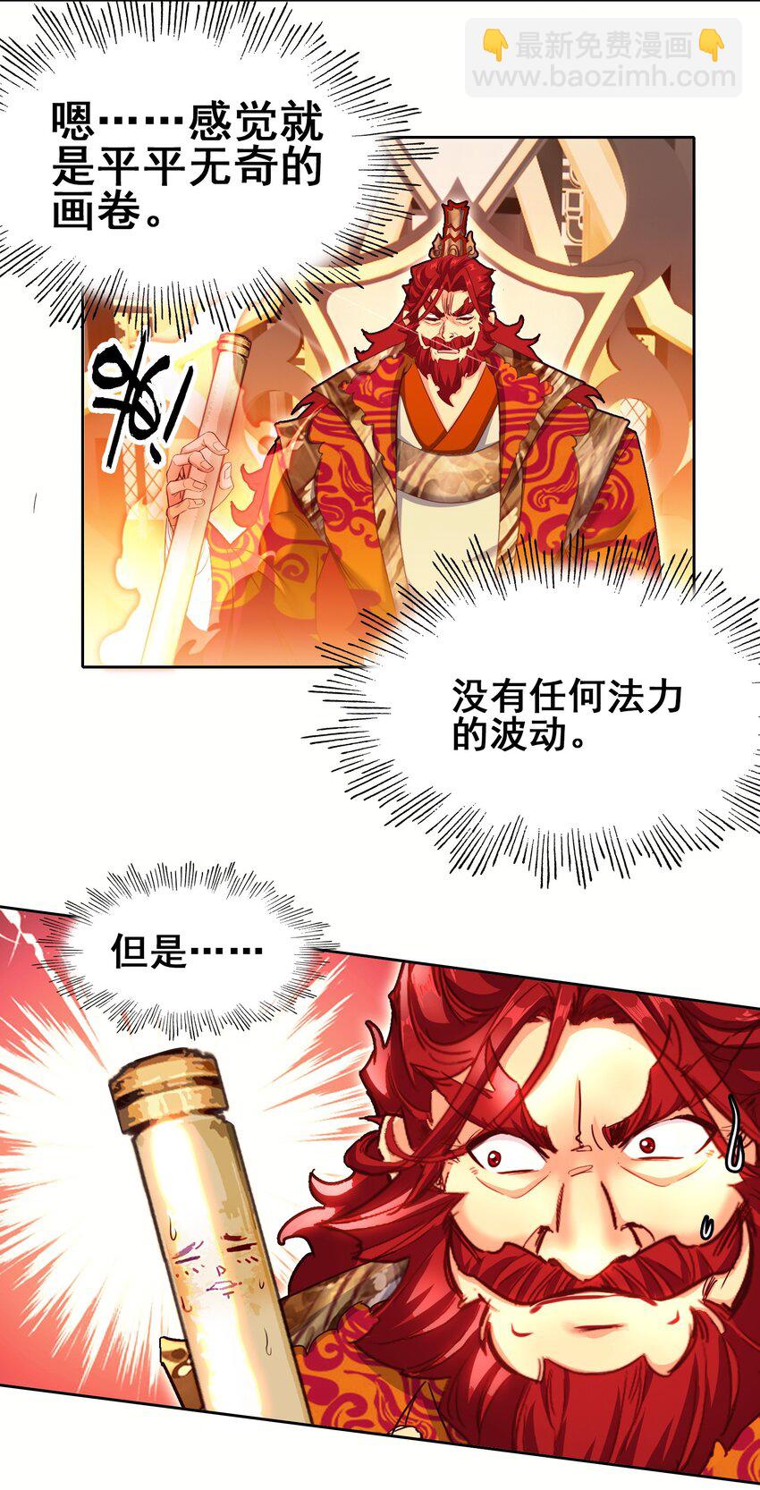 我竟是絕世高手 - 031 注意看，這個女人叫小凰！ - 4