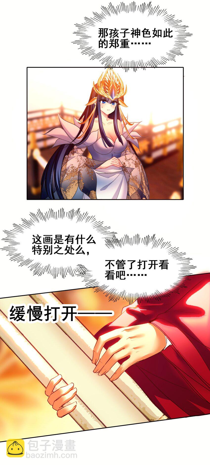 我竟是絕世高手 - 031 注意看，這個女人叫小凰！ - 5