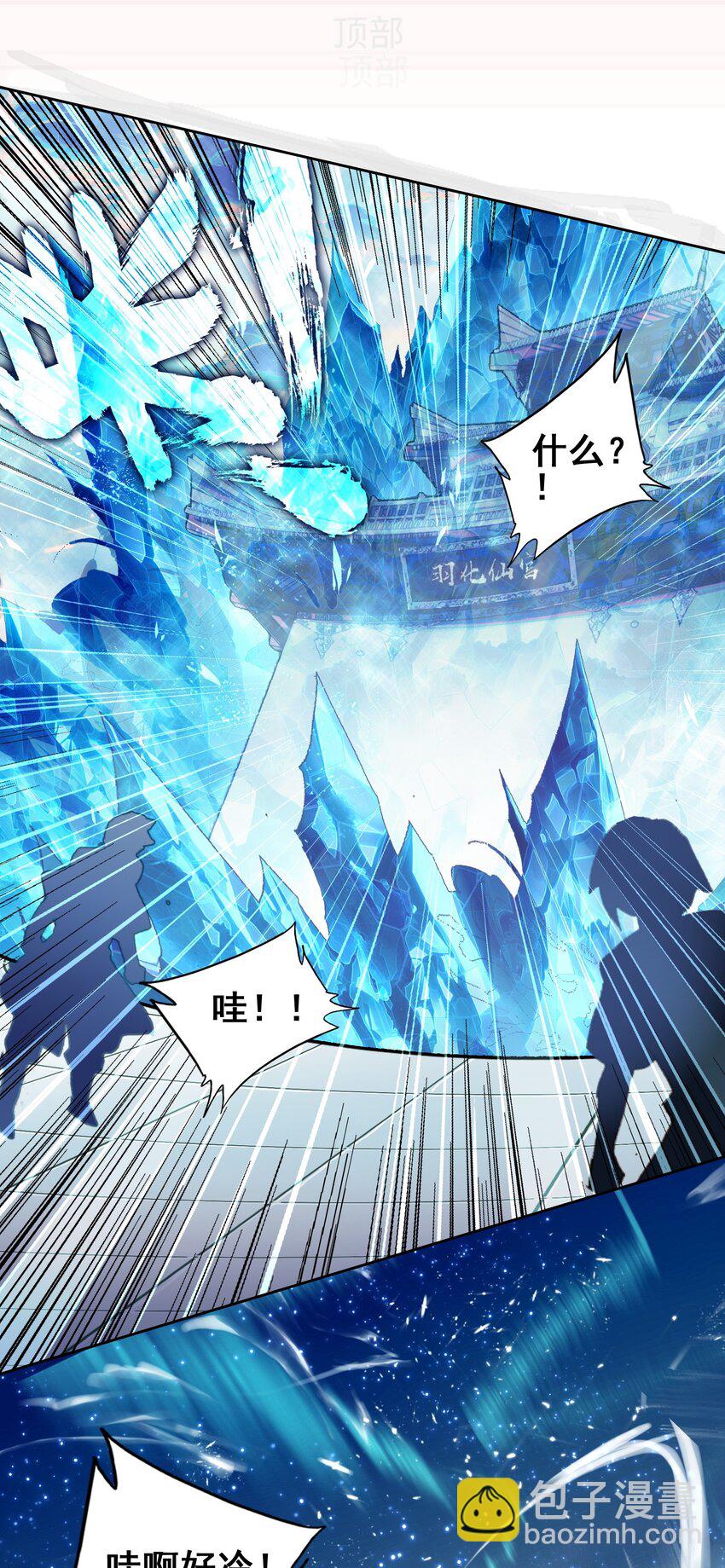 我竟是絕世高手 - 031 注意看，這個女人叫小凰！ - 7