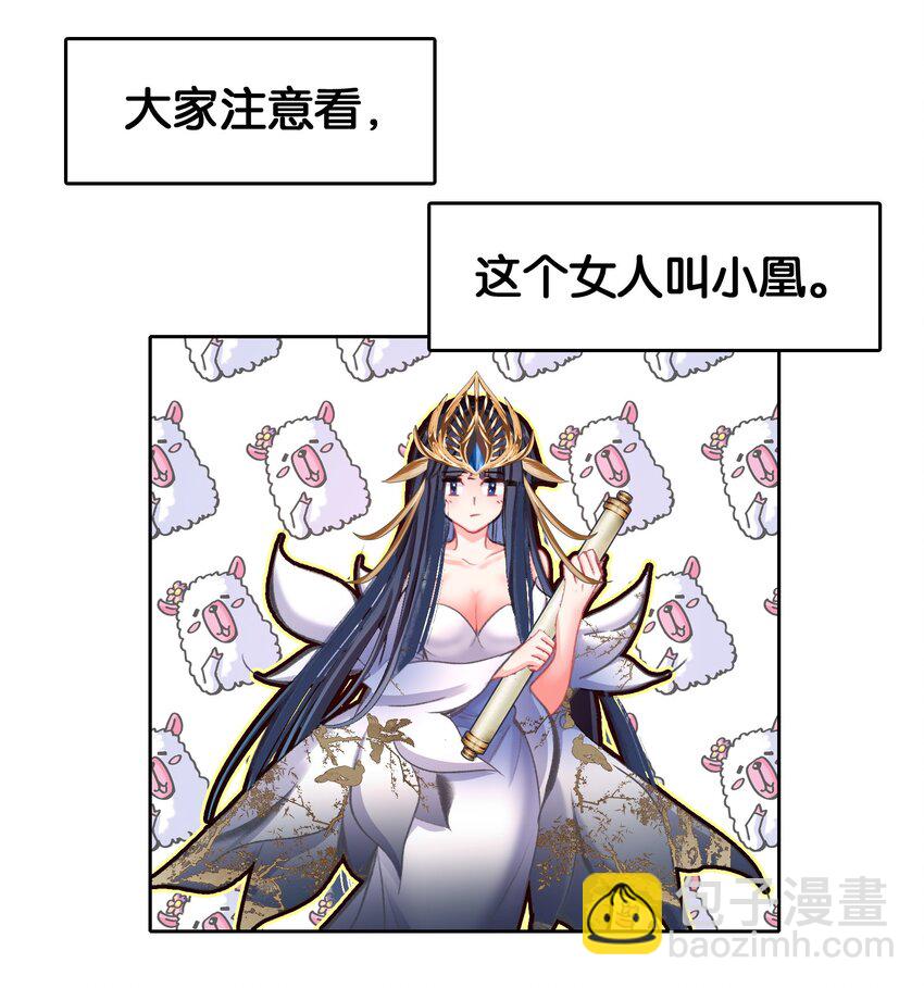 我竟是絕世高手 - 031 注意看，這個女人叫小凰！ - 3