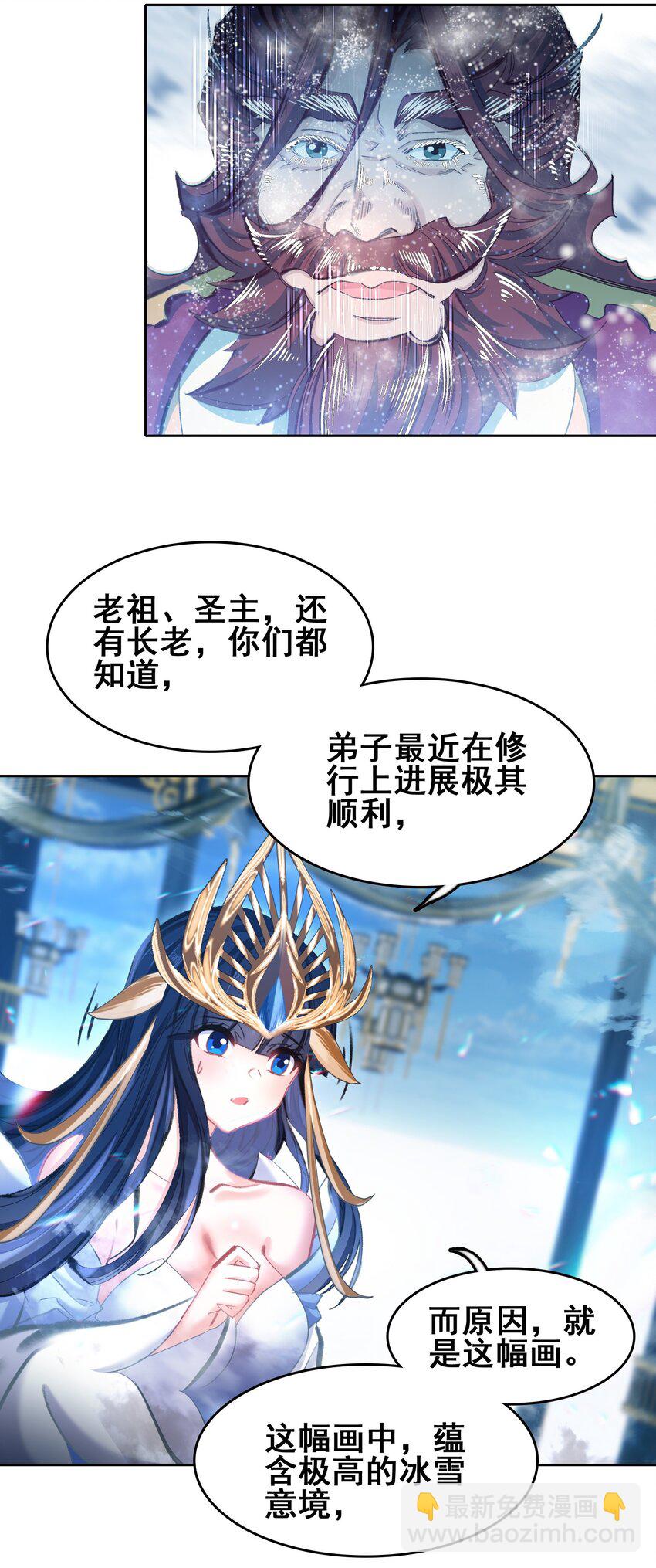 我竟是絕世高手 - 031 注意看，這個女人叫小凰！ - 3