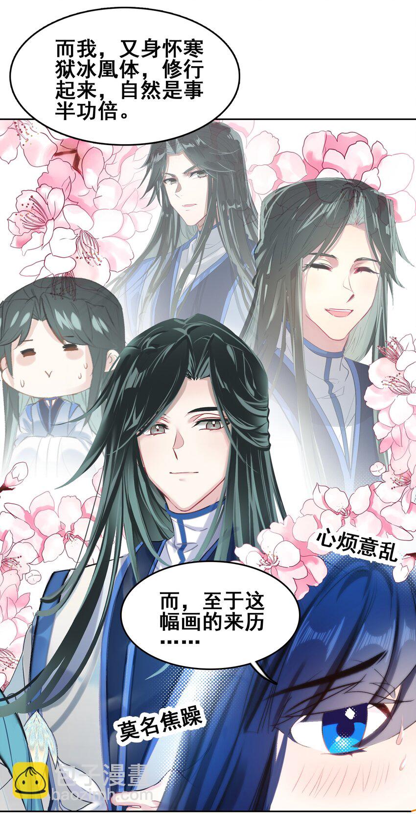 我竟是絕世高手 - 031 注意看，這個女人叫小凰！ - 4