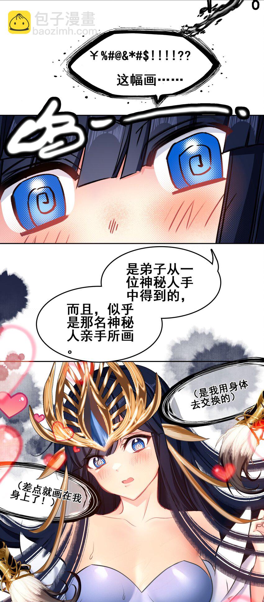 我竟是絕世高手 - 031 注意看，這個女人叫小凰！ - 2