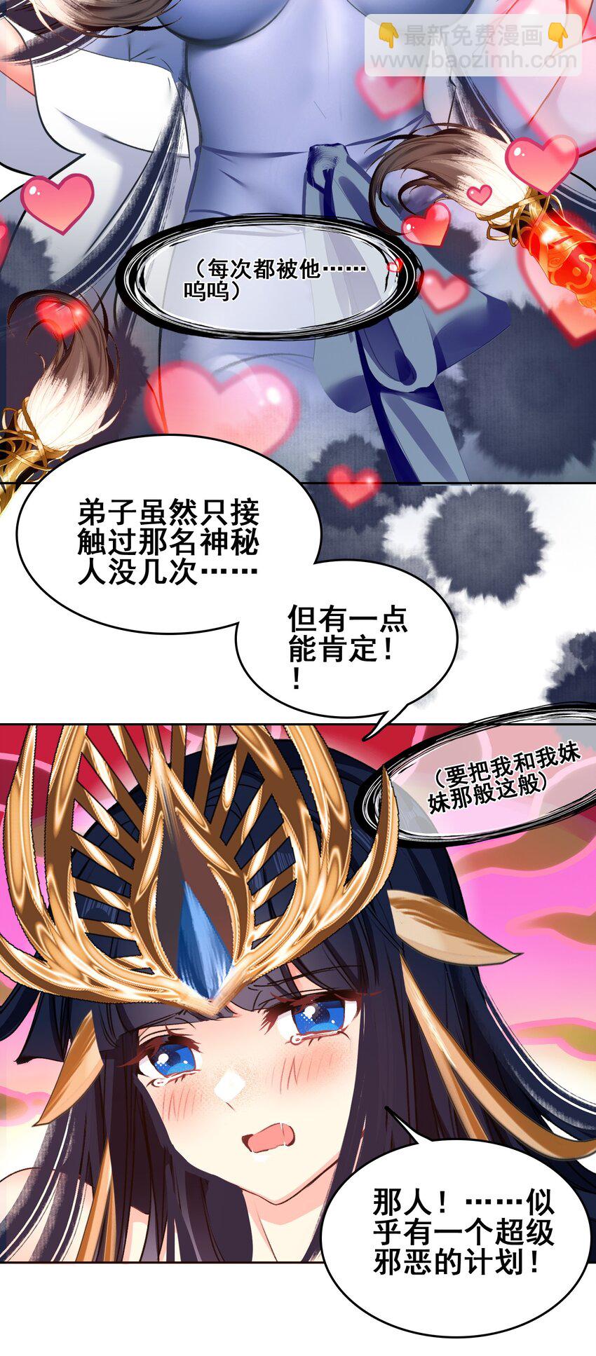 我竟是絕世高手 - 031 注意看，這個女人叫小凰！ - 3