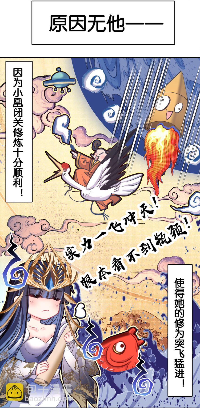 我竟是絕世高手 - 031 注意看，這個女人叫小凰！ - 5