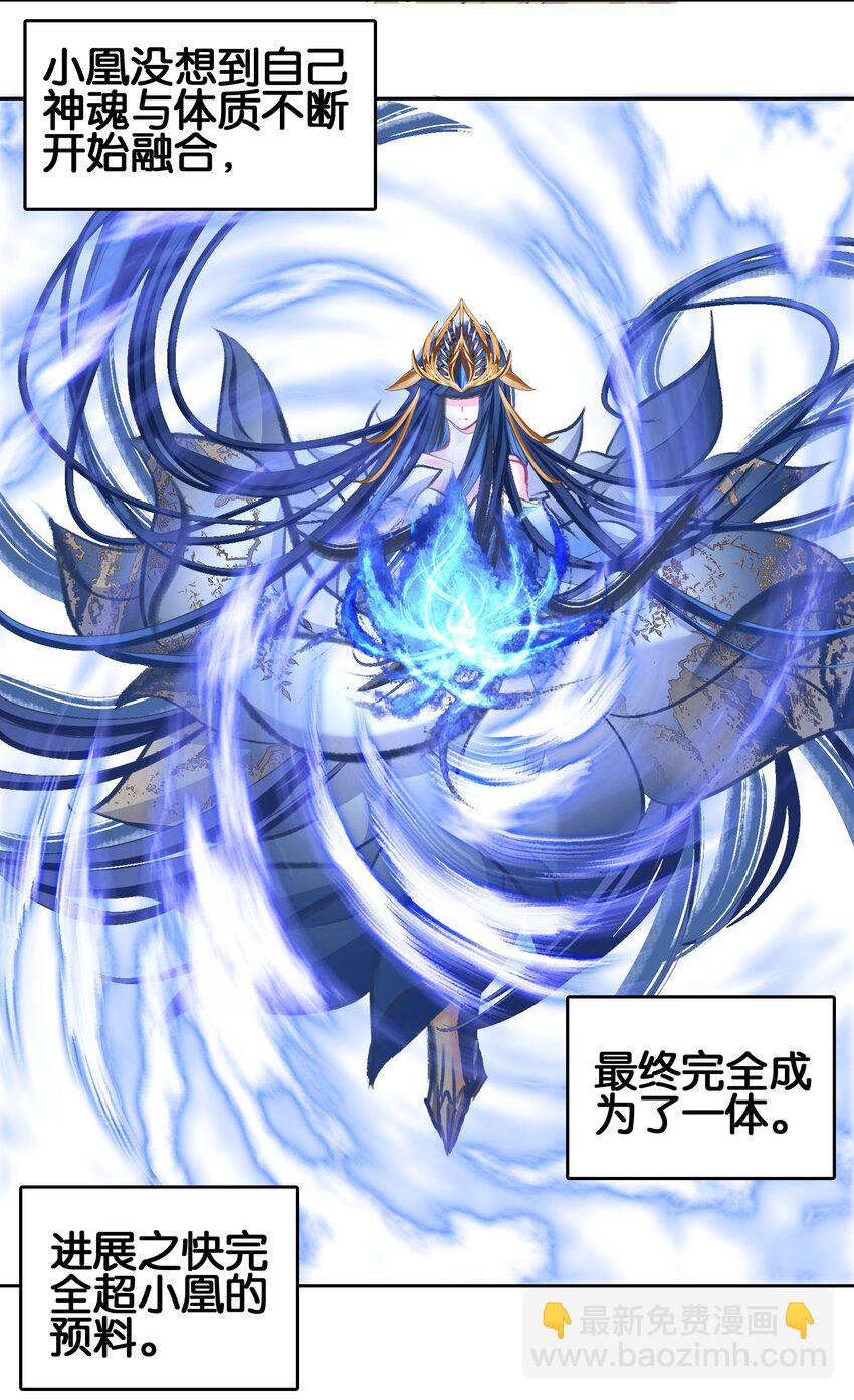我竟是絕世高手 - 031 注意看，這個女人叫小凰！ - 6