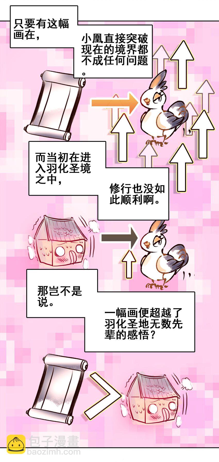 我竟是絕世高手 - 031 注意看，這個女人叫小凰！ - 2