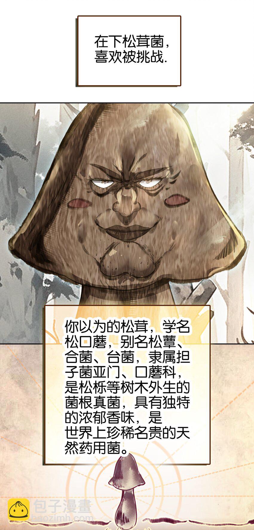 我竟是絕世高手 - 035 強者！ - 6