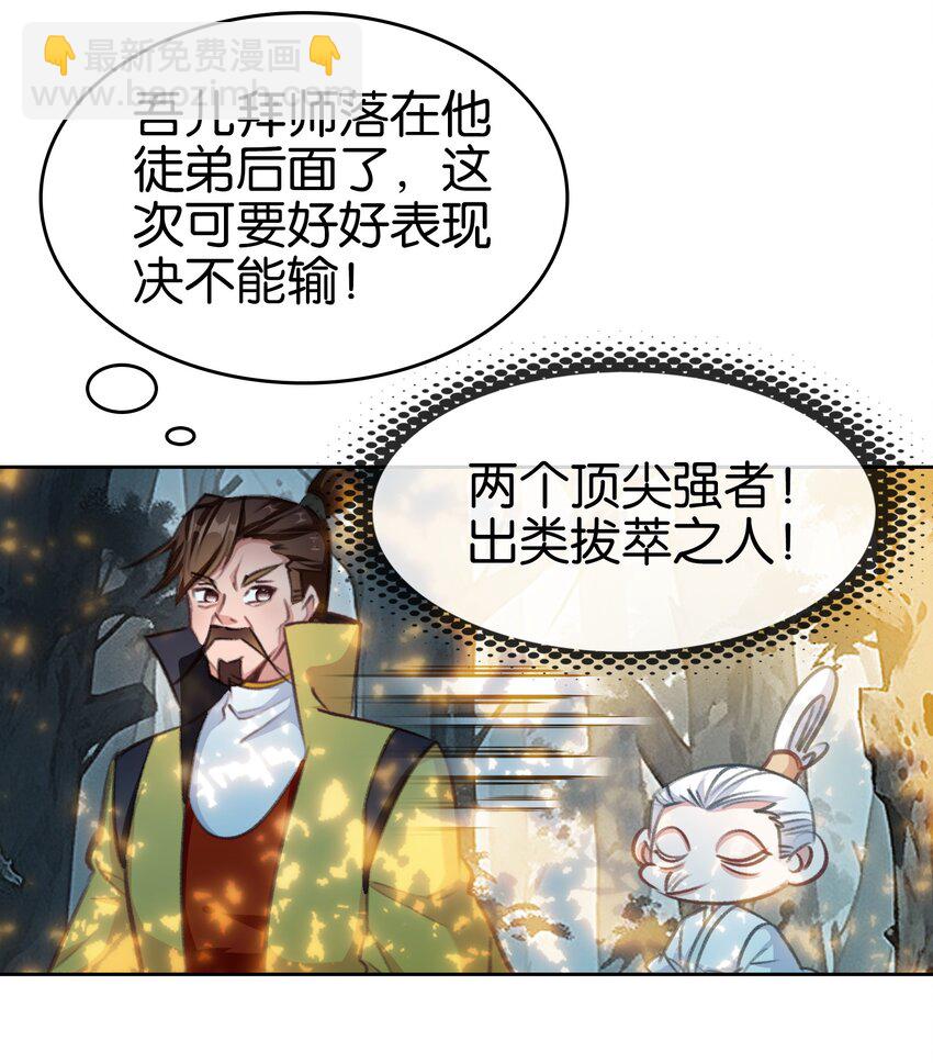 我竟是絕世高手 - 035 強者！ - 3