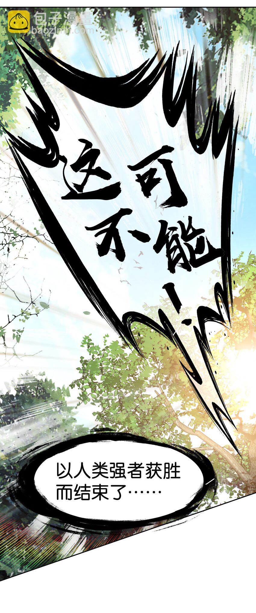 我竟是絕世高手 - 035 強者！ - 1