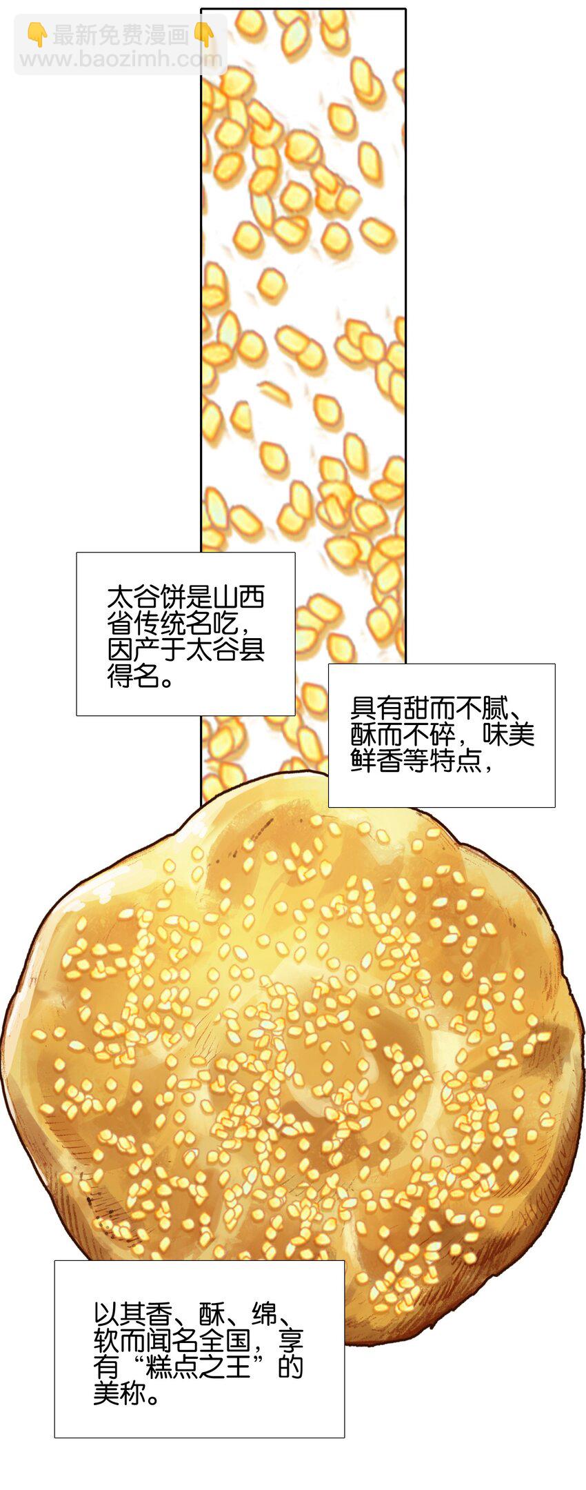 我竟是絕世高手 - 037 食餅了！(1/2) - 5