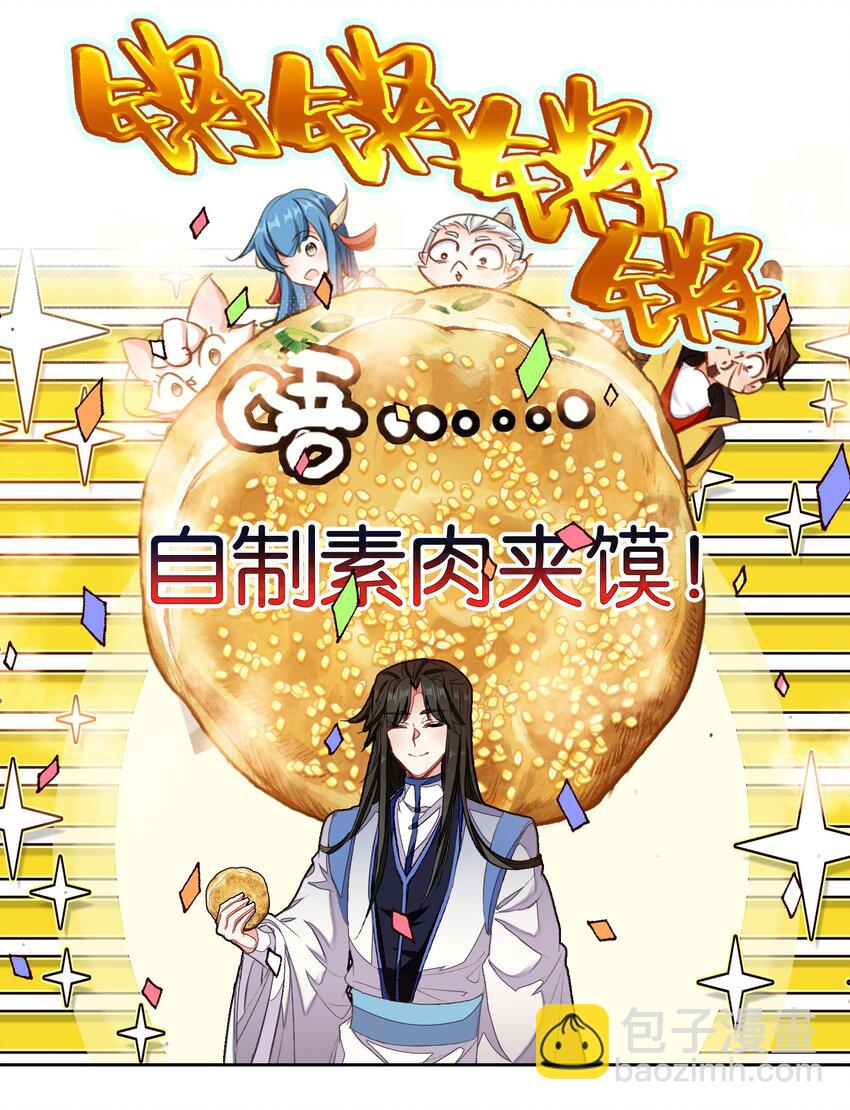 我竟是絕世高手 - 037 食餅了！(1/2) - 8