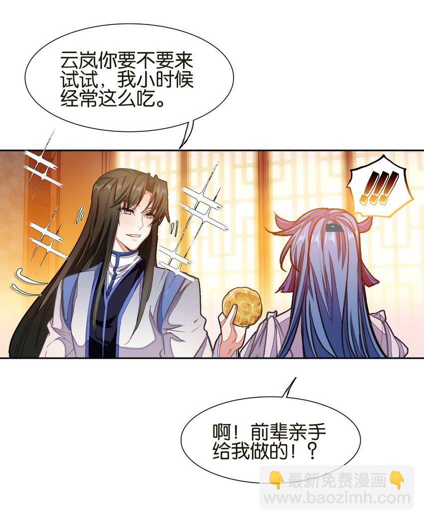 我竟是絕世高手 - 037 食餅了！(1/2) - 1