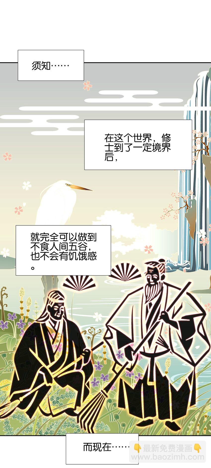 我竟是絕世高手 - 037 食餅了！(1/2) - 3