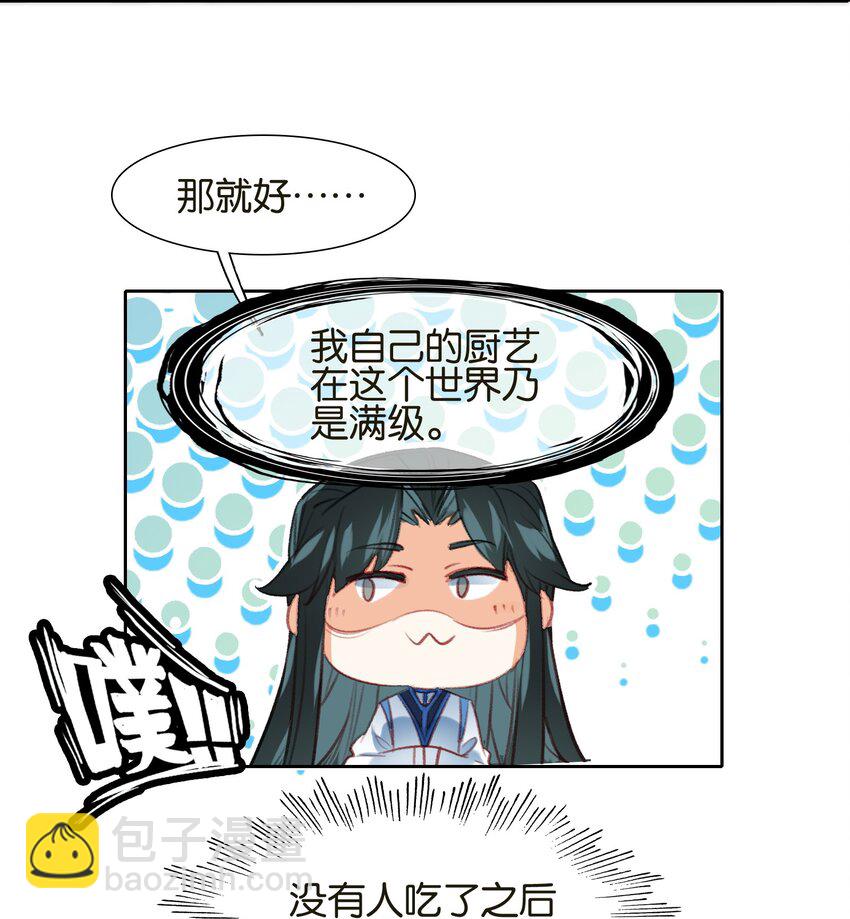 我竟是絕世高手 - 037 食餅了！(1/2) - 7