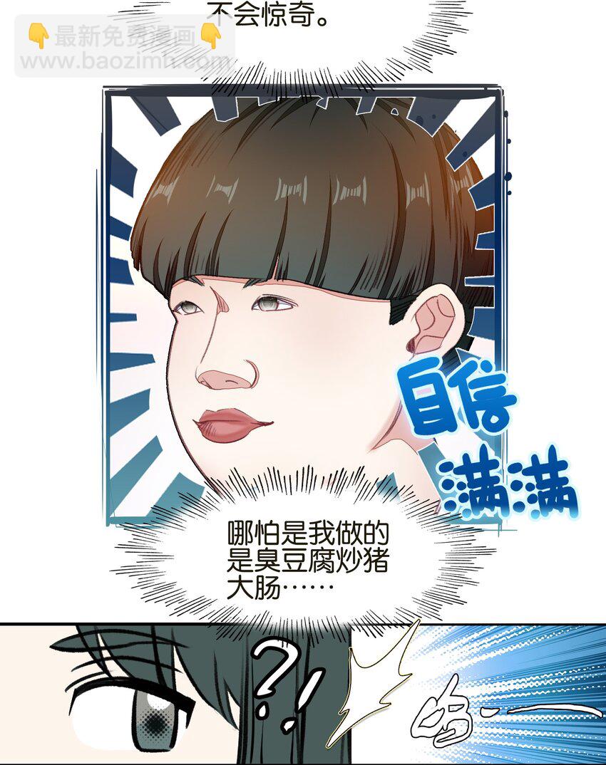 我竟是絕世高手 - 037 食餅了！(1/2) - 8
