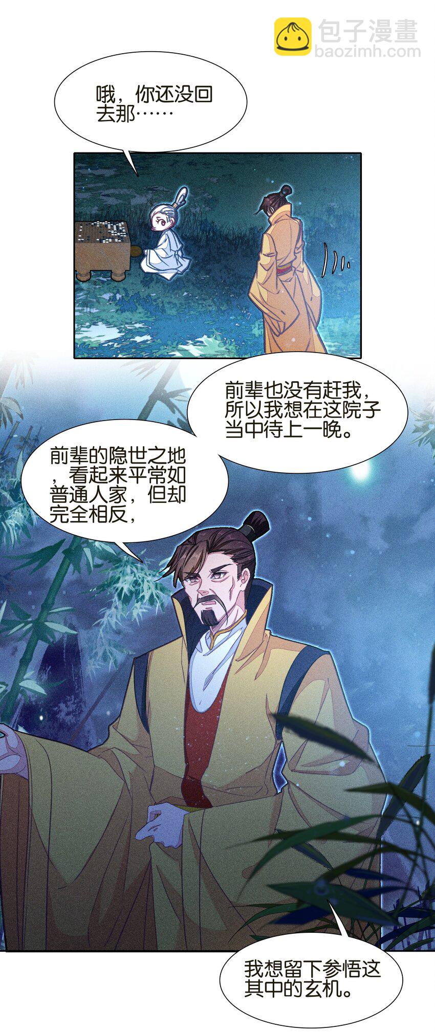 我竟是絕世高手 - 037 食餅了！(1/2) - 4
