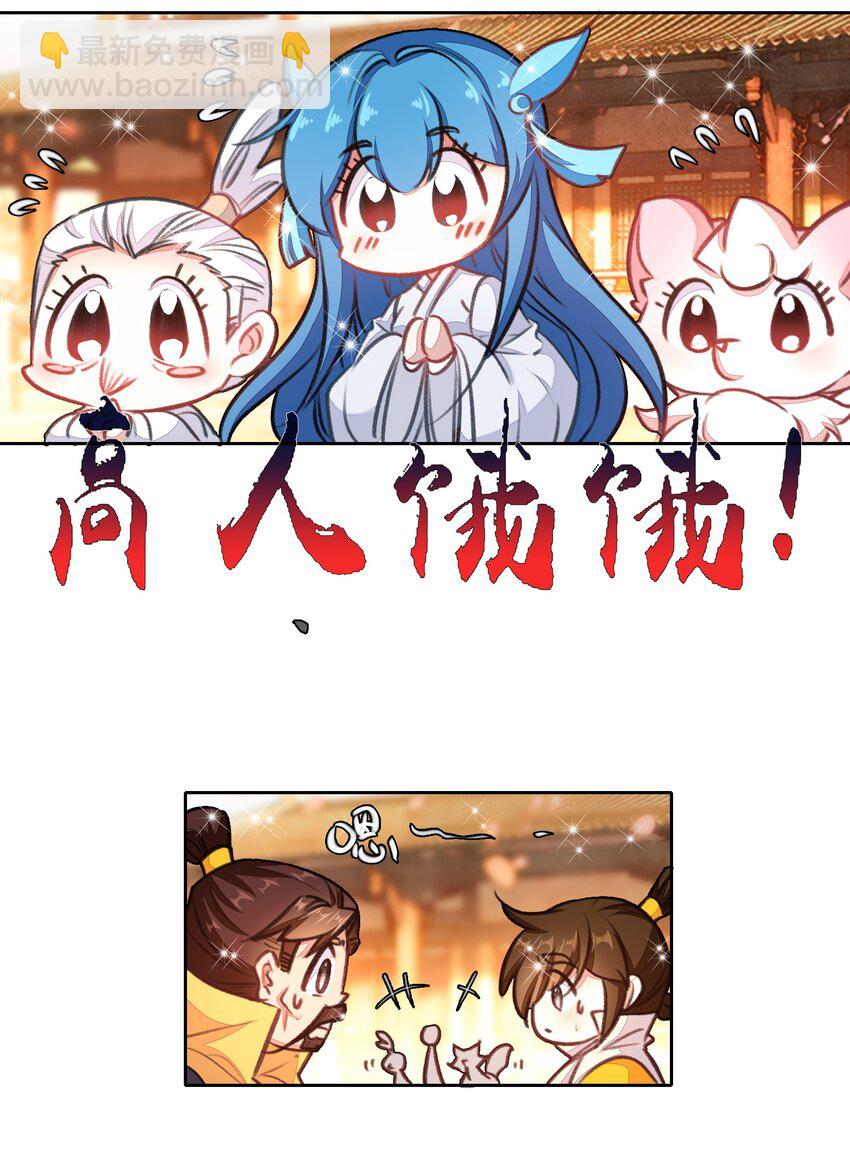 我竟是絕世高手 - 037 食餅了！(1/2) - 4