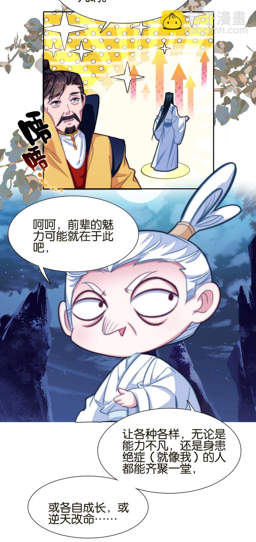 我竟是絕世高手 - 037 食餅了！(1/2) - 1