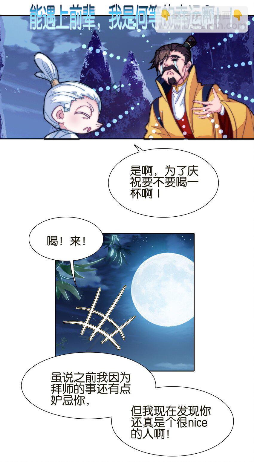 我竟是絕世高手 - 037 食餅了！(1/2) - 2