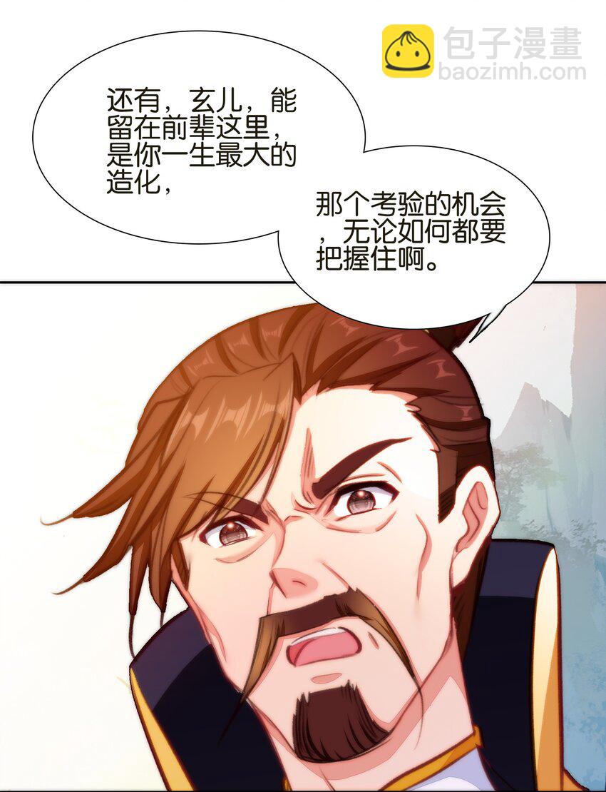 我竟是絕世高手 - 037 食餅了！(1/2) - 6