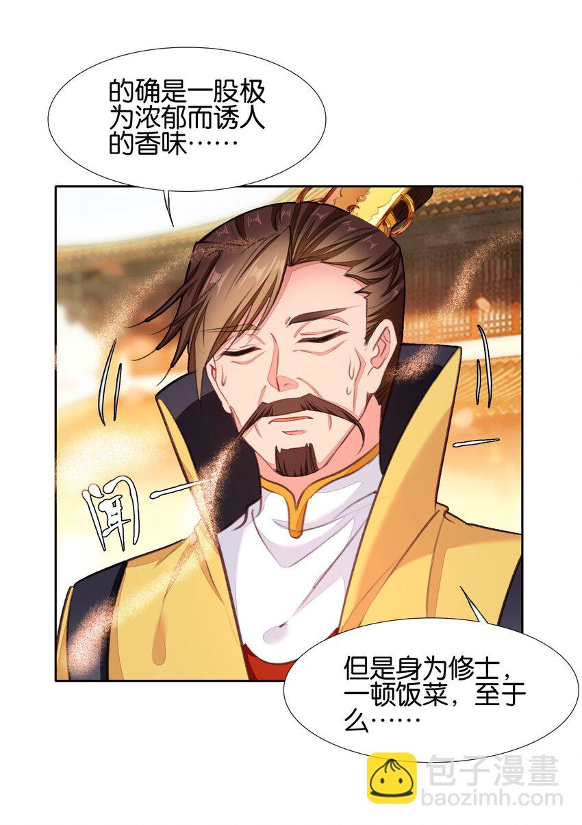我竟是絕世高手 - 037 食餅了！(1/2) - 5