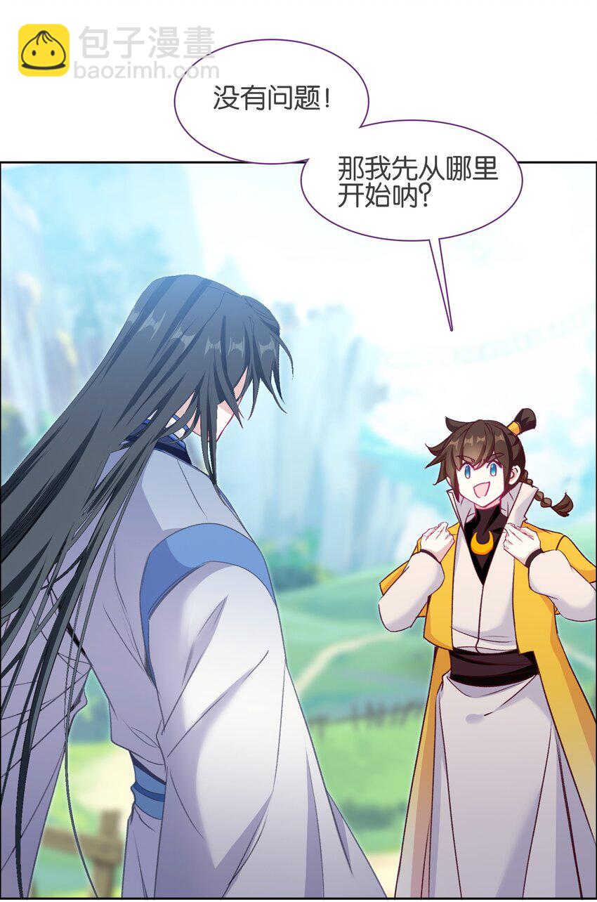 我竟是絕世高手 - 040.5 番外——小心翼翼姬某人 - 2