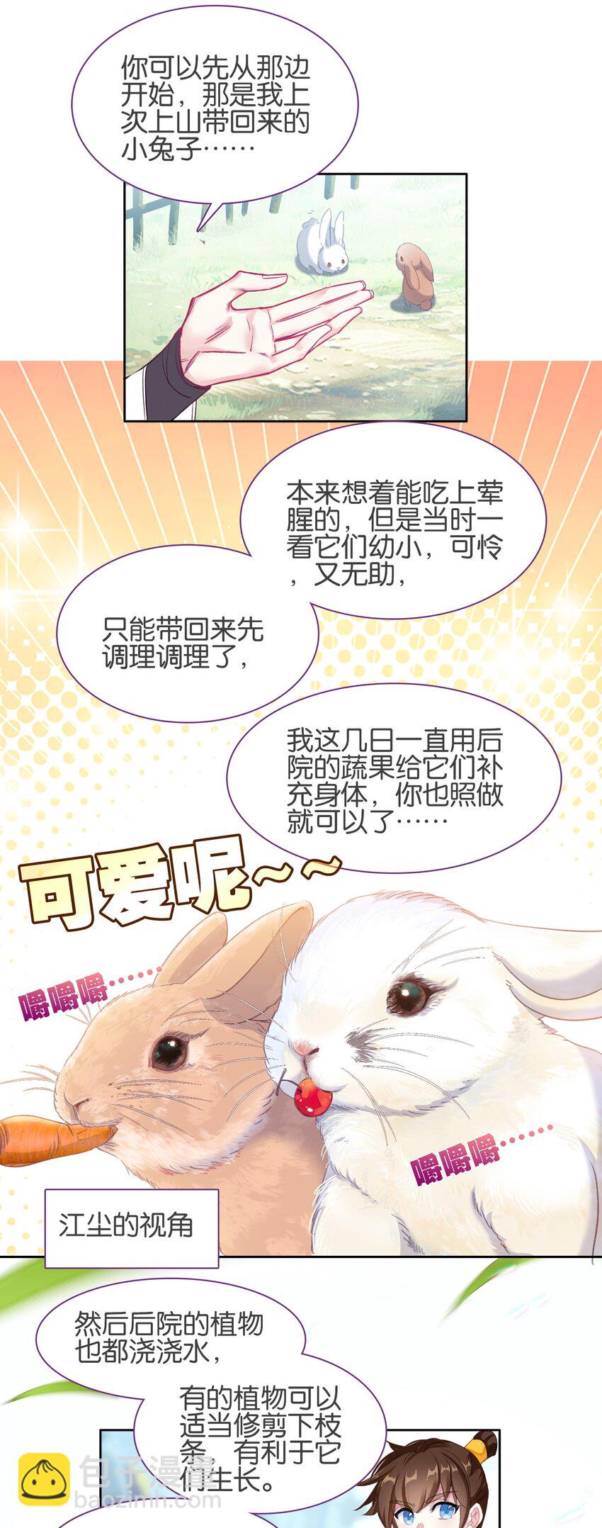 我竟是絕世高手 - 040.5 番外——小心翼翼姬某人 - 3