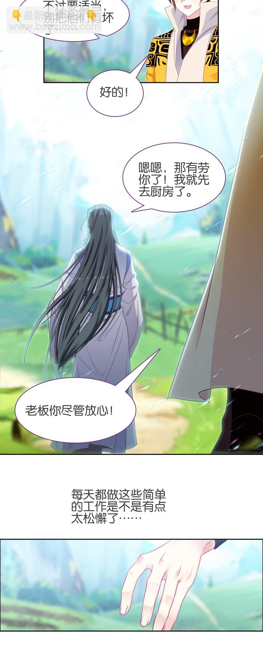我竟是絕世高手 - 040.5 番外——小心翼翼姬某人 - 4