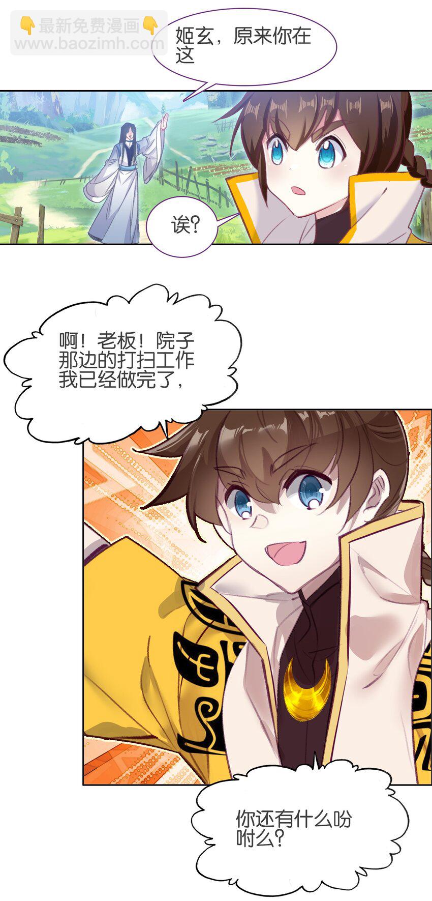 我竟是絕世高手 - 040.5 番外——小心翼翼姬某人 - 1