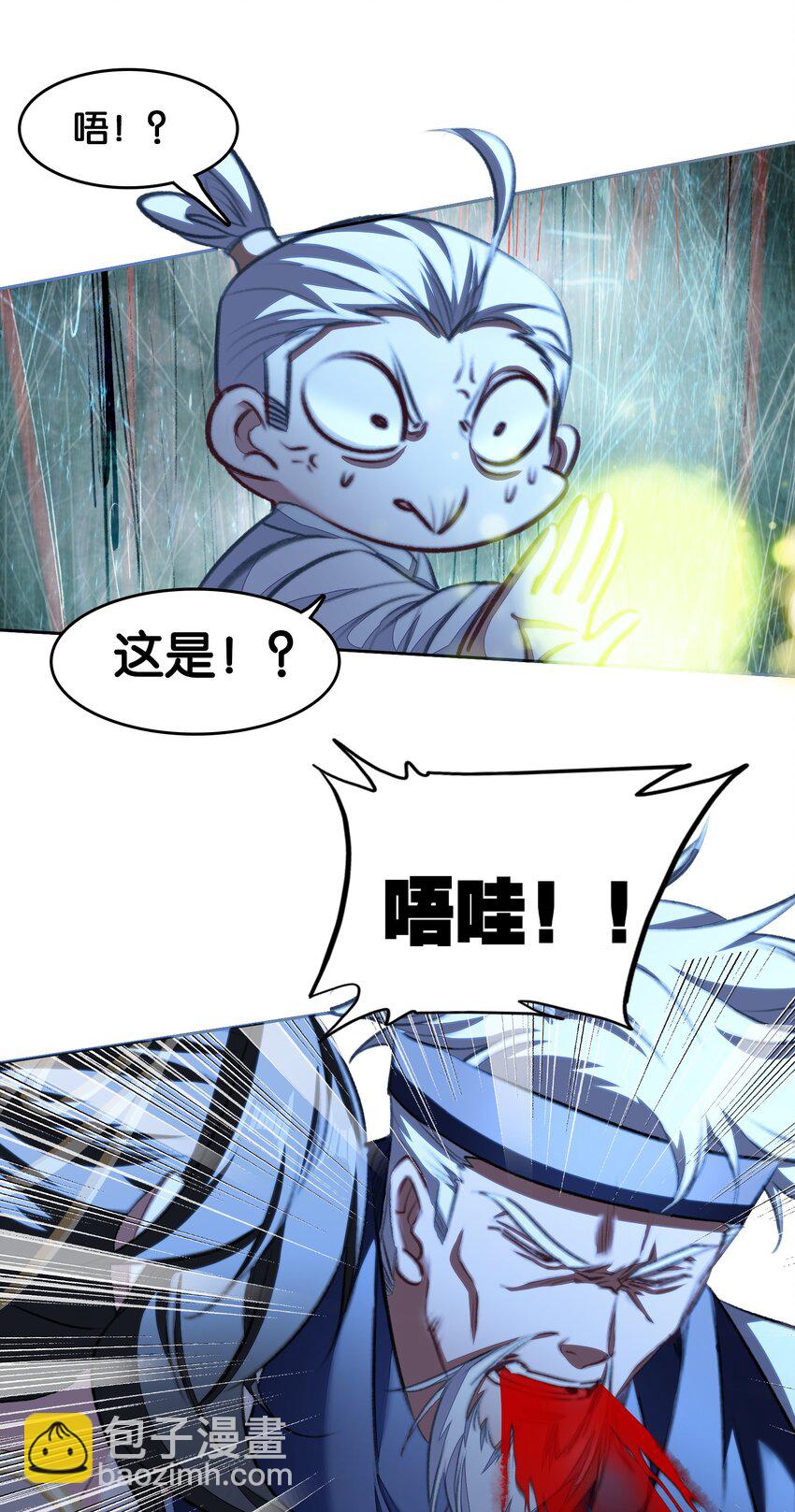 我竟是絕世高手 - 042 真想(1/2) - 4