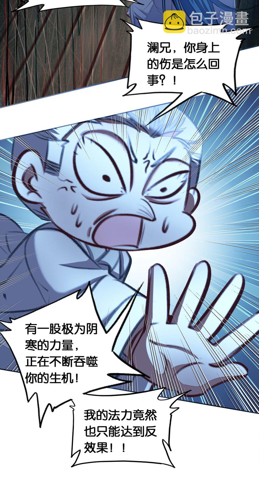 我竟是絕世高手 - 042 真想(1/2) - 6