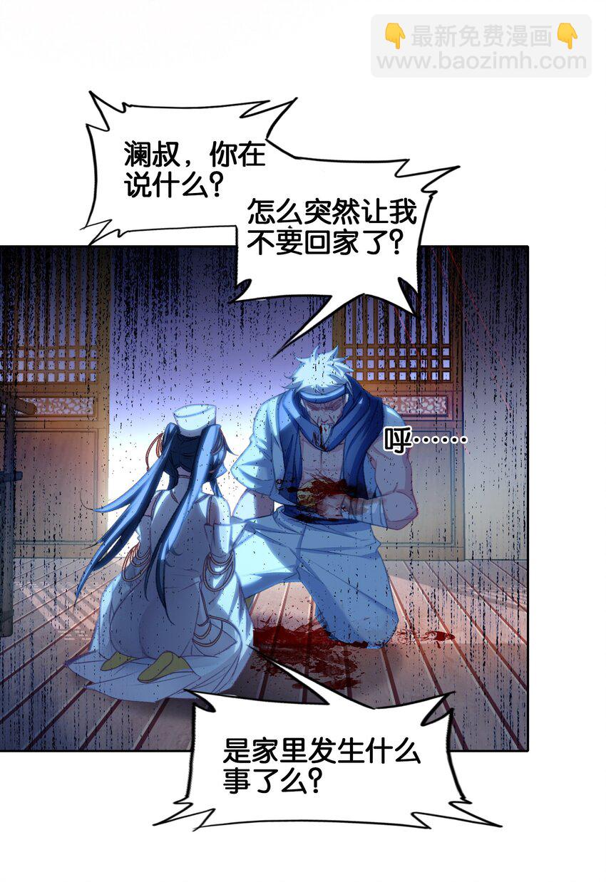 我竟是絕世高手 - 042 真想(1/2) - 4